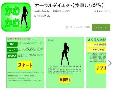 オーラルダイエット