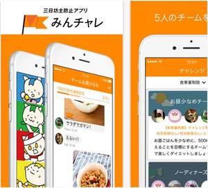 三日坊主防止アプリ―みんチャレ―
