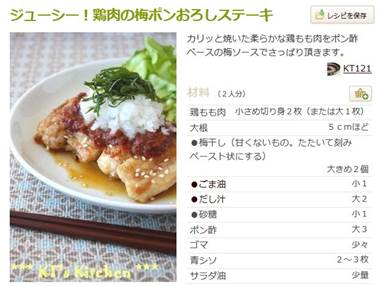 鶏肉の梅ポンおろしステーキ