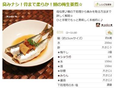 鰯の梅生姜煮