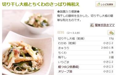 切り干し大根とちくわのさっぱり梅和え