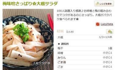 梅味噌さっぱり大根サラダ