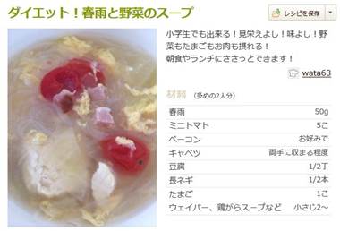 ダイエット！春雨と野菜のスープ
