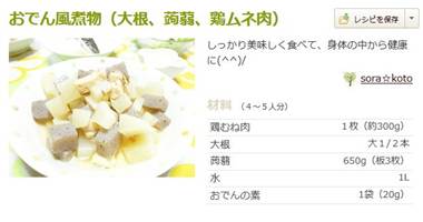 おでん風煮物（大根、蒟蒻、鶏ムネ肉）