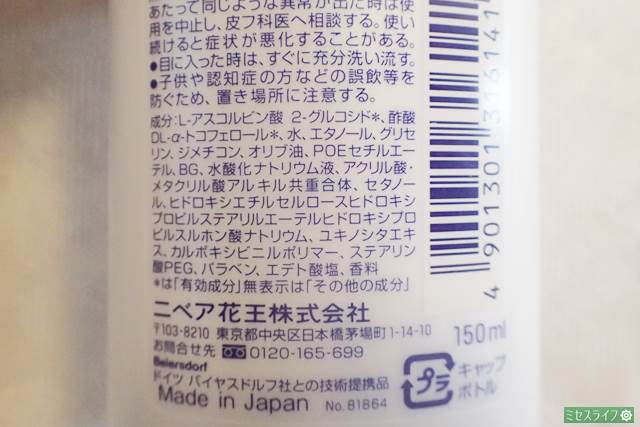 ニベアリフレッシュプラスホワイトニングボディミルクの原材料