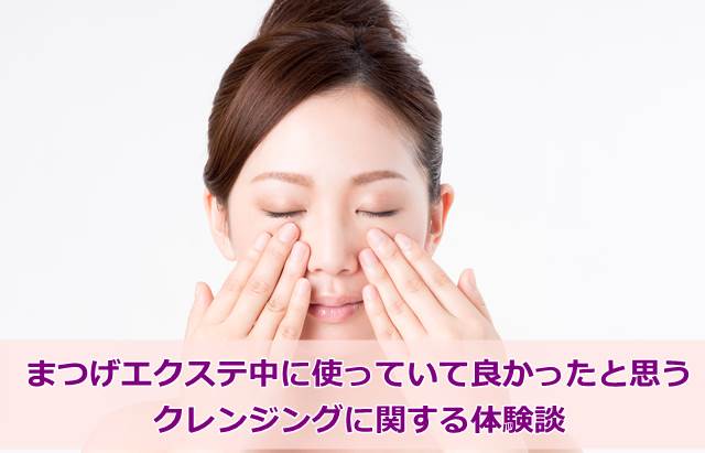 クレンジング中の女性